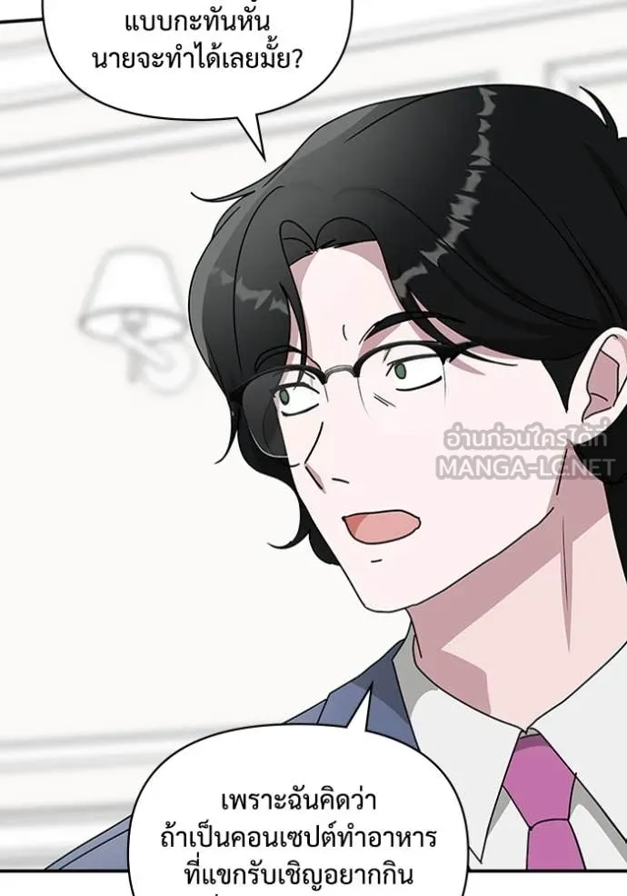 ฉันเนี่ยนะ ตอนที่ 62 รูปที่ 87