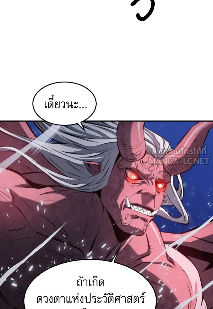 ดรูอิดแห่งสถานีโซล ตอนที่ 173 รูปที่ 102