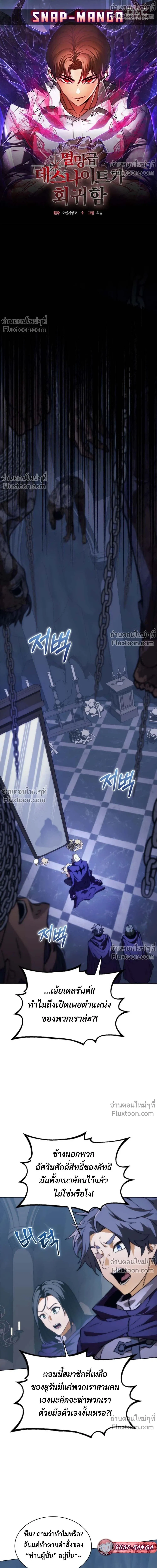 Return of the Apocalypse-Class Death Knight เดธไนท_ระด_บหายนะหวนค_นส_อด_ต ตอนที่ ตอนที่ 56 รูปที่ 1