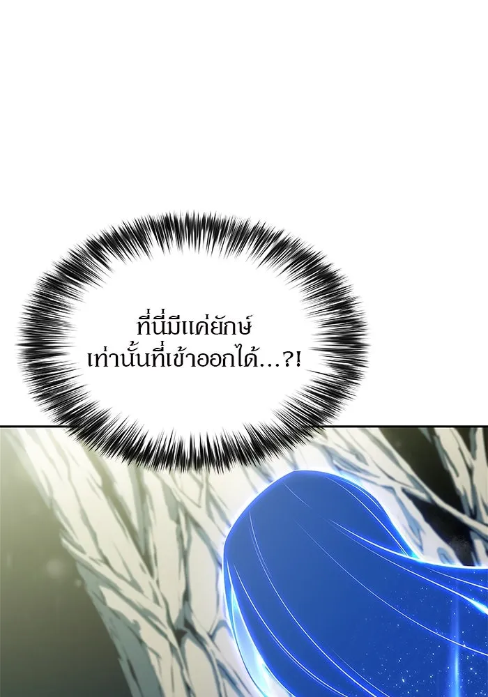 ผู้เล่นหน้าใหม่เลเวลแมกซ์ ตอนที่ 139 ป้อมยักษ์ (2) รูปที่ 59