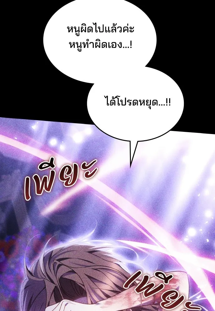 เหตุผลที่นางร้ายจับดาบ ตอนที่ 28 รูปที่ 95