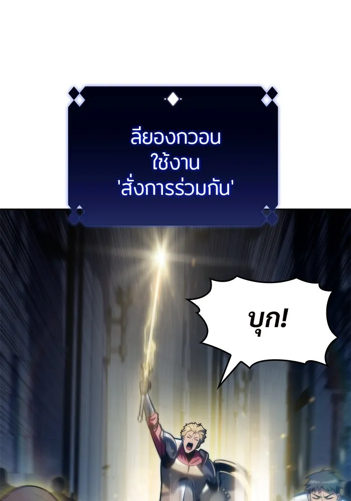 ผู้เล่นหน้าใหม่เลเวลแมกซ์ ตอนที่ 70 บุกเมดูซ่า (1) รูปที่ 139