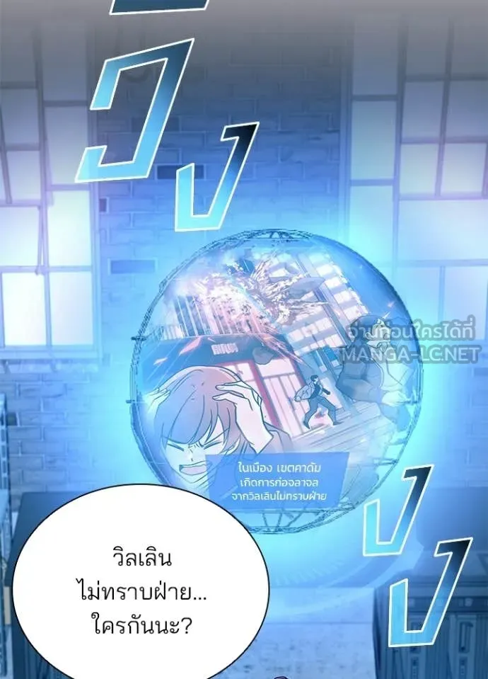 Villain to kill ตอนที่ 217 รูปที่ 5