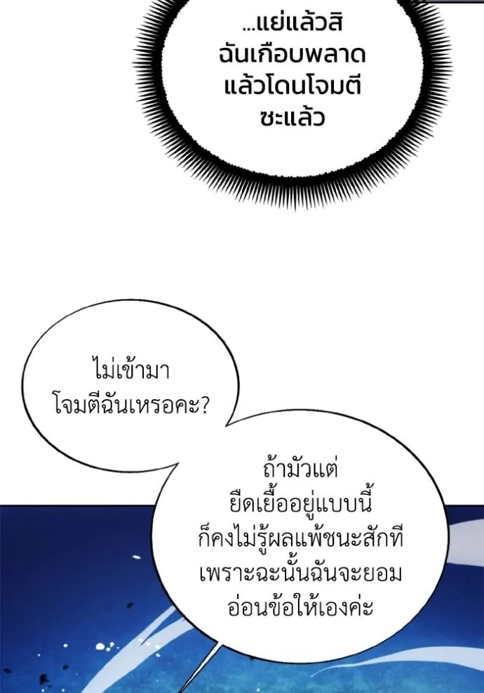 ศึกชิงบัลลังก์เทพเจ้ ตอนที่ 162 รูปที่ 100