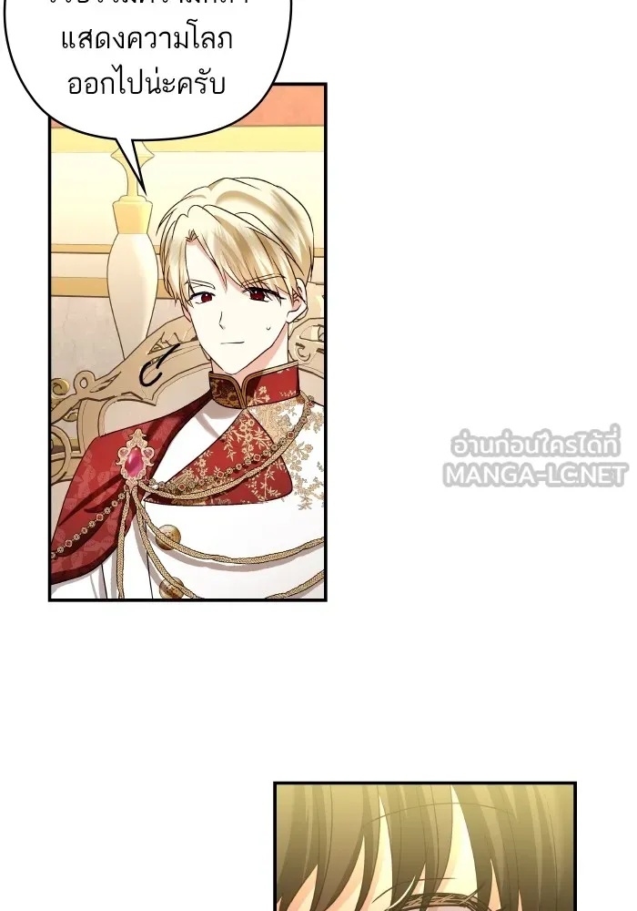 บุตรสาวของดยุกปีศาจ ตอนที่ 121 รูปที่ 84