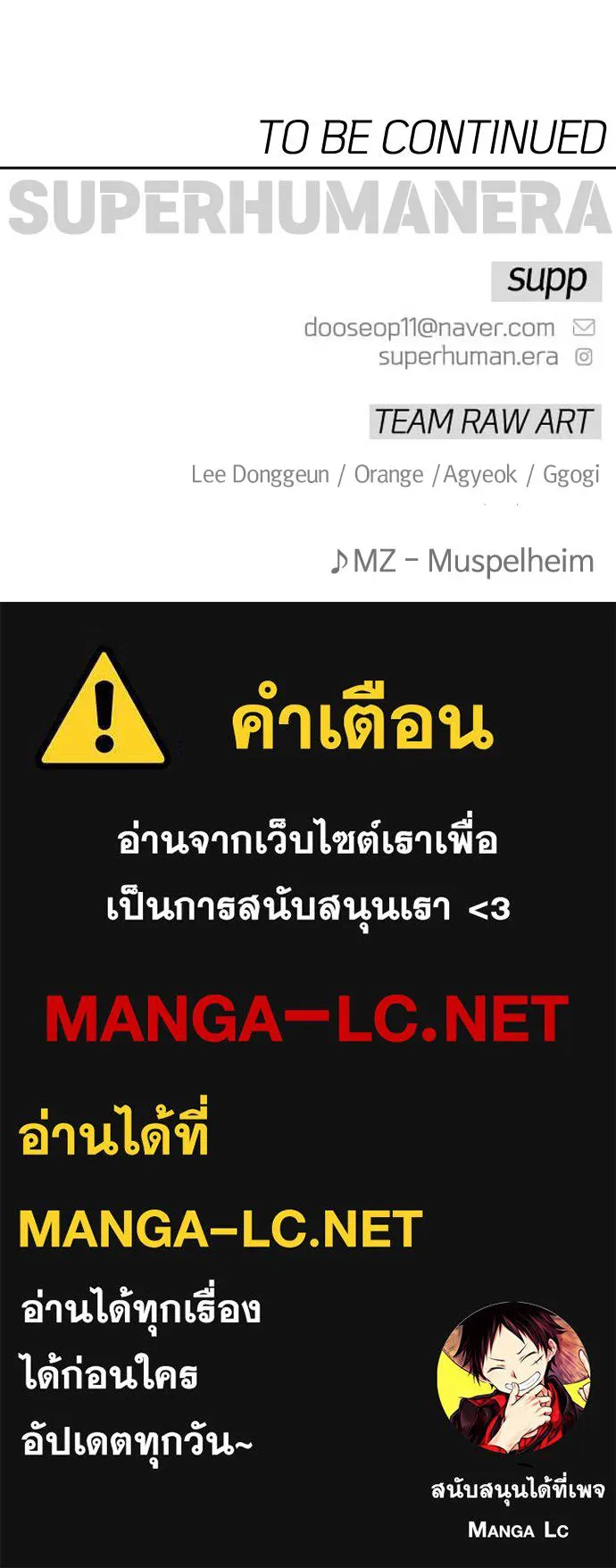 ยุคแห่งยอดมนุษย์ ตอนที่ 125 รูปที่ 199