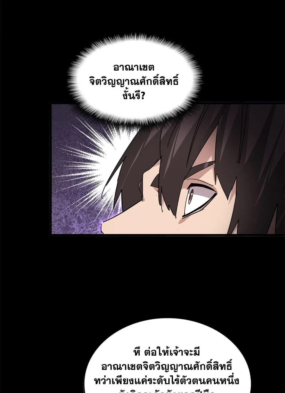 Magic Emperor ราชาจอมเวทย_ ตอนที่ ตอนที่ 894 รูปที่ 48