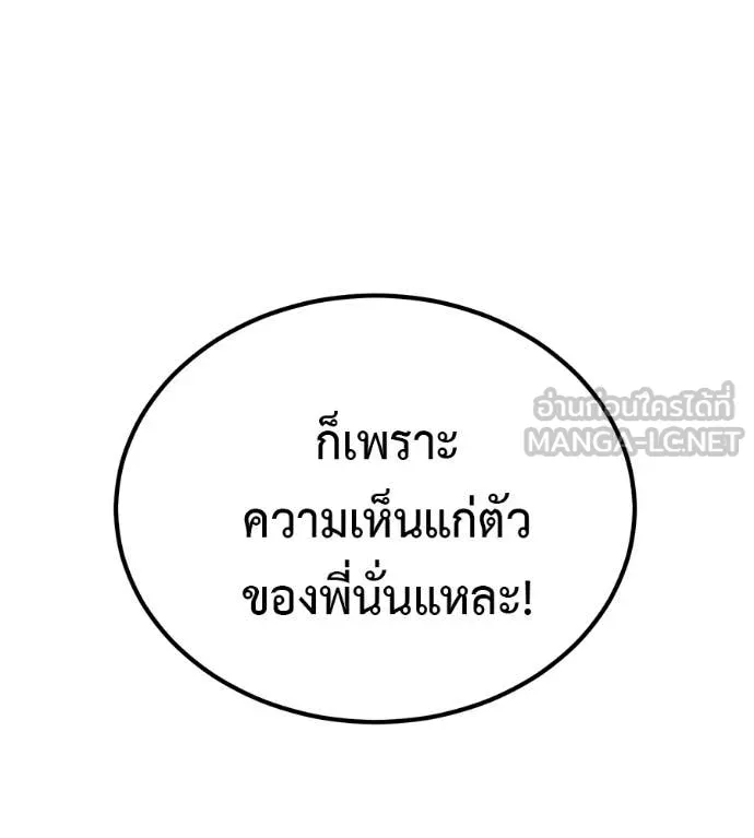 เรียกฉันว่าพระเจ้า ตอนที่ 85 รูปที่ 19