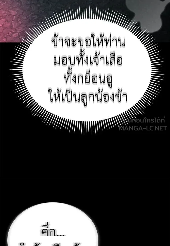 ยมราชลงทัณฑ์ ตอนที่ 122 รูปที่ 36