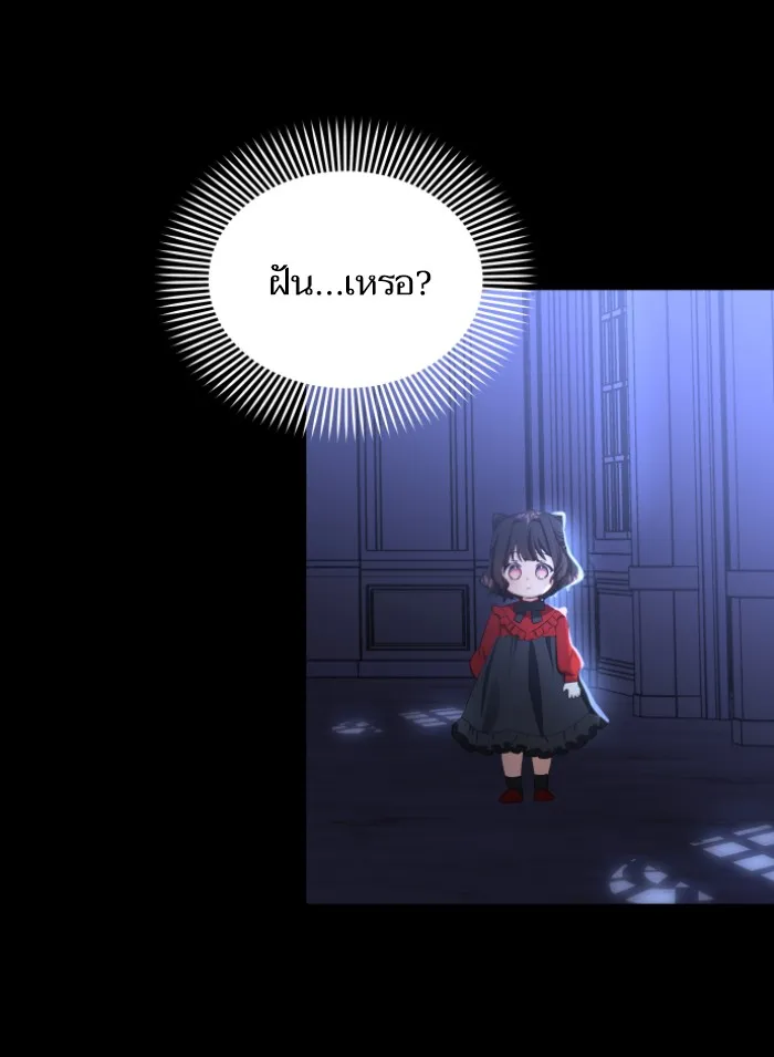 บุตรสาวของดยุกปีศาจ ตอนที่ 28 รูปที่ 67
