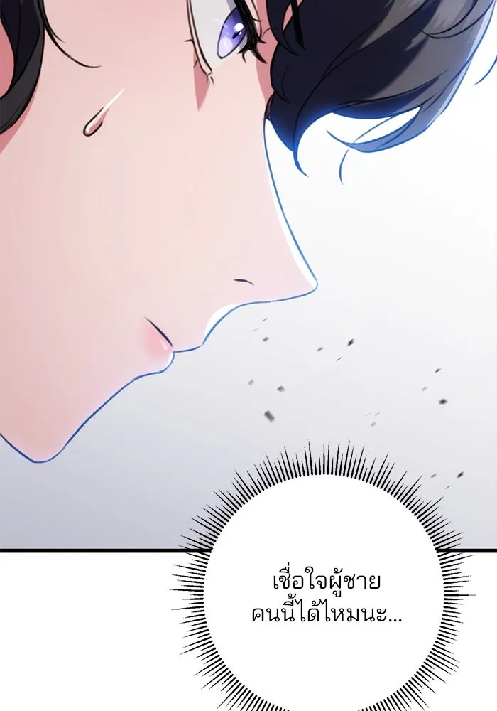 ดาบแห่งจักรพรรดิ ตอนที่ 18 รูปที่ 104