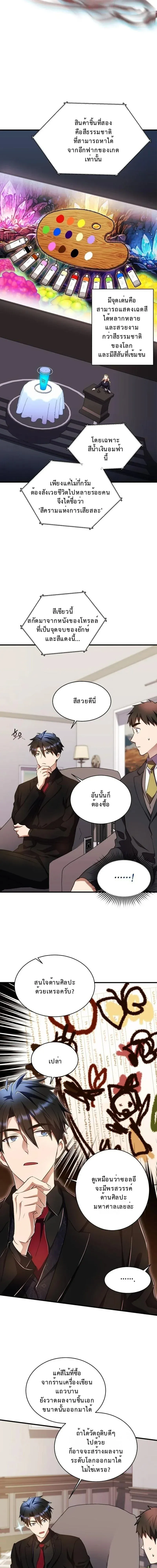 Even the Almighty Is a First-Time Dad จอมราช_นหวนค_น เพ_อเล_ยงล_ก ตอนที่ ตอนที่ 36 รูปที่ 10