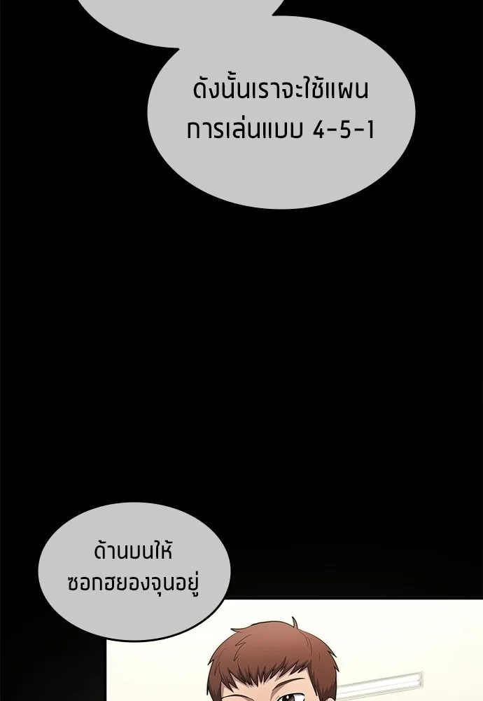 นักเตะแข้งสวรรค์ ตอนที่ 96 รูปที่ 31