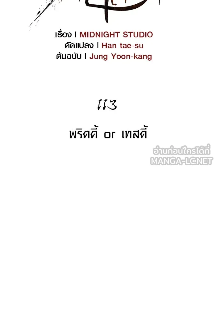 เอาชีวิตรอดในเกมฉบับคนเถื่อน ตอนที่ 113 พริตตี้ or เทสตี้ รูปที่ 39