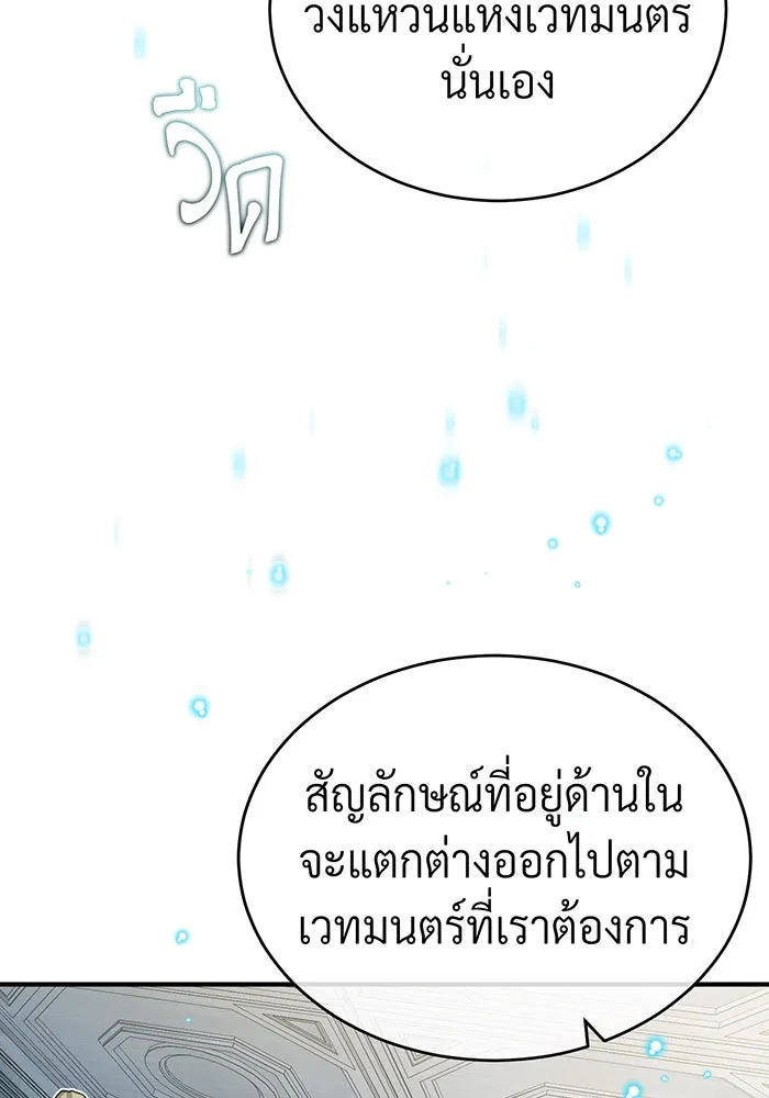 จอมเวทเกิดใหม่ในรอบ 66666 ปี ตอนที่ 73 รูปที่ 25