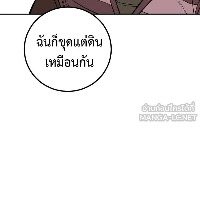 เรียกฉันว่าพระเจ้า ตอนที่ 58 รูปที่ 141