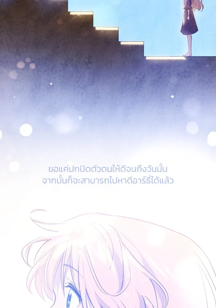 ฟิลเลียโรเซ่กับคำทำนายแห่งมงกุฎหนาม ตอนที่ 123 รูปที่ 17