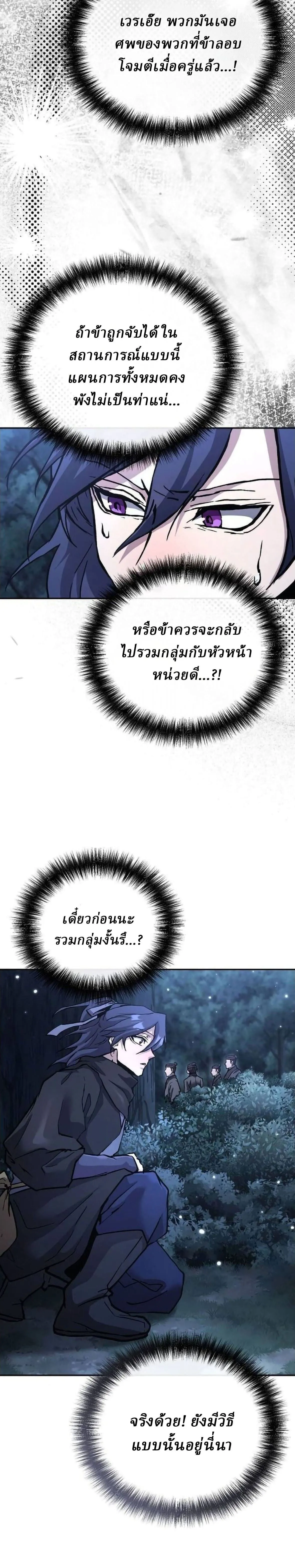 Reborn on the Demonic Cult Battlefield ยอดอ_จฉร_ยะผ_หวนค_น ตอนที่ ตอนที่ 31 รูปที่ 15