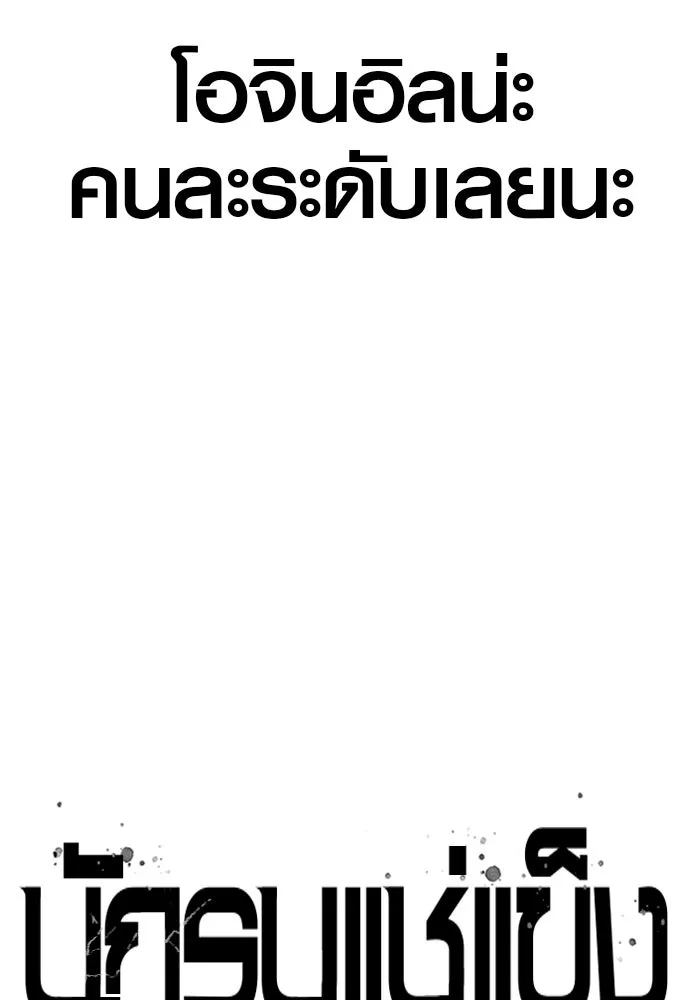 นักรบแช่แข็ง ตอนที่ 16 รูปที่ 50