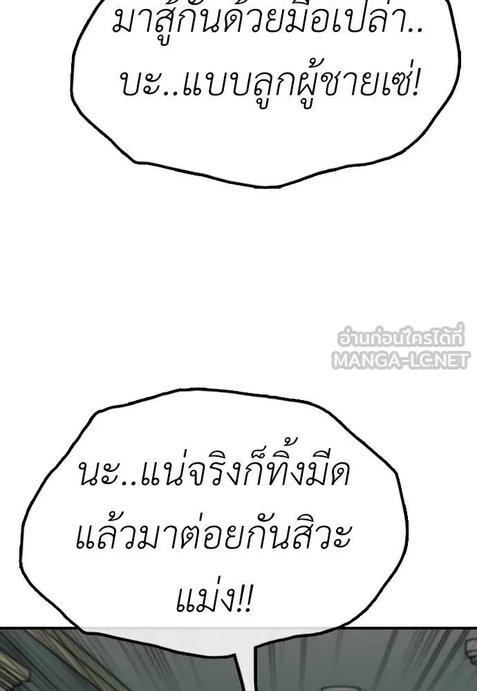 ผู้กล้าฝ่า ตอนที่ 24 รูปที่ 98