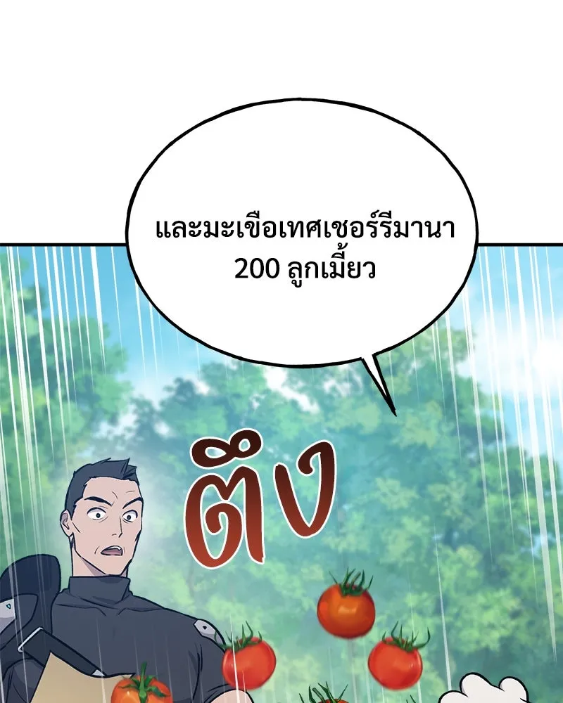 ปลูกผักพิชิตหอคอย ตอนที่ 19 รูปที่ 10