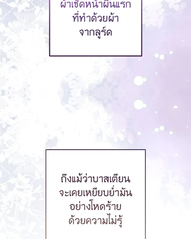 ภารกิจไล่ตามลุค บีเชล ตอนที่ 73 รูปที่ 83