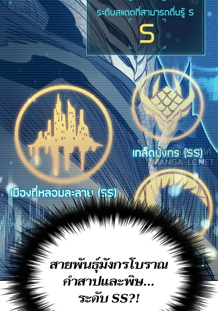 My S-Class Hunters ตอนที่ 87 สายพันธุ์มังกรโบราณ (1) รูปที่ 69