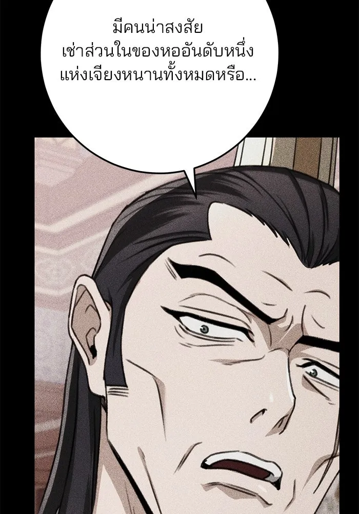 ดาบแห่งจักรพรรดิ ตอนที่ 46 รูปที่ 28