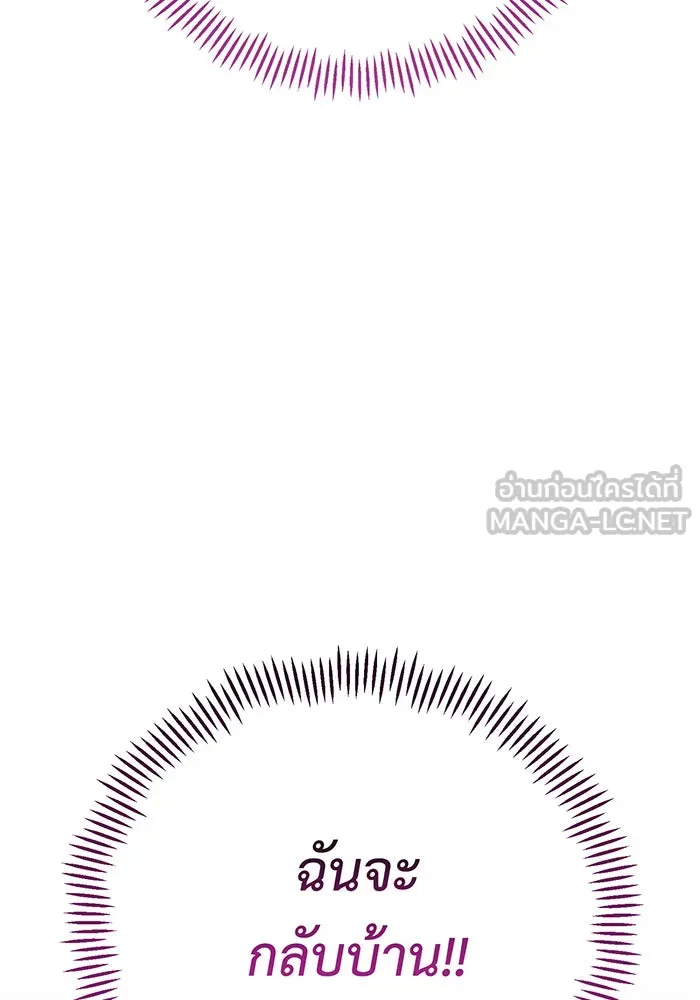 หนูน้อยทรราช ตอนที่ 76 รูปที่ 81