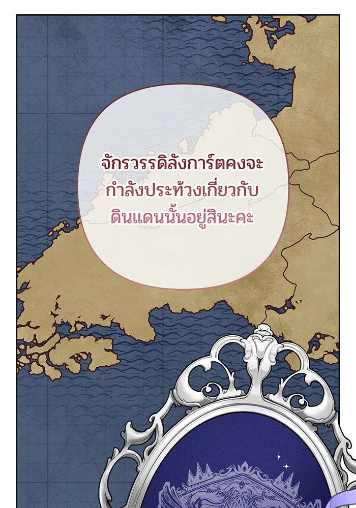 หนูน้อยทรราช ตอนที่ 130 รูปที่ 71