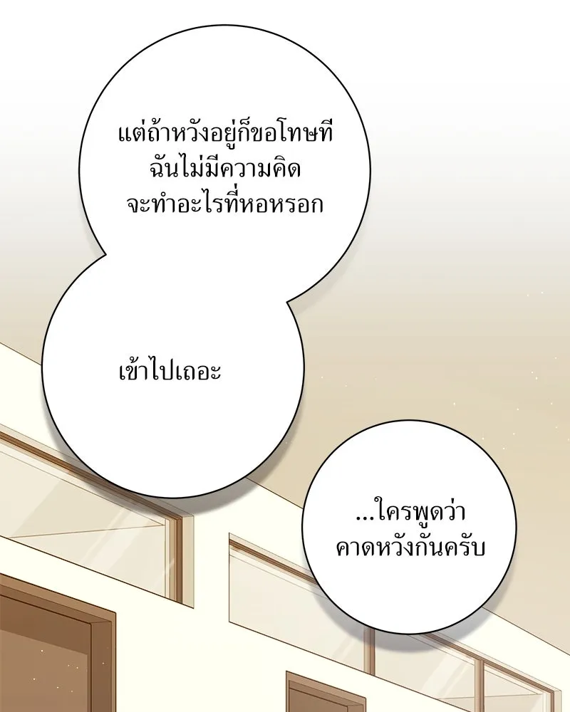 แด่ความเกลียดชัง ตอนที่ 9 รูปที่ 109