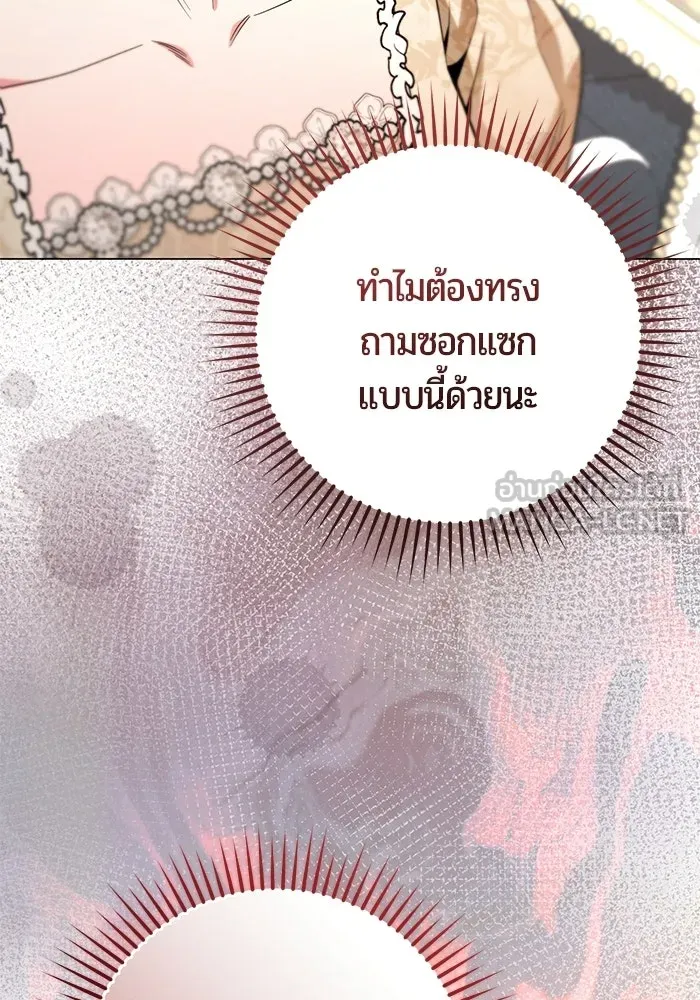 แด่ดยุกผู้สมบูรณ์แบบ ตอนที่ 23 รูปที่ 87