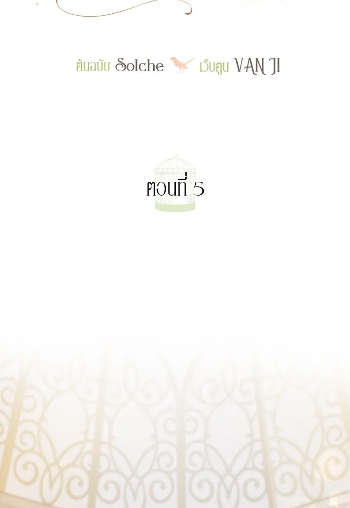 ถ้าไม่ร้อง ก็จงอ้อนวอนซะ ตอนที่ 5 รูปที่ 37