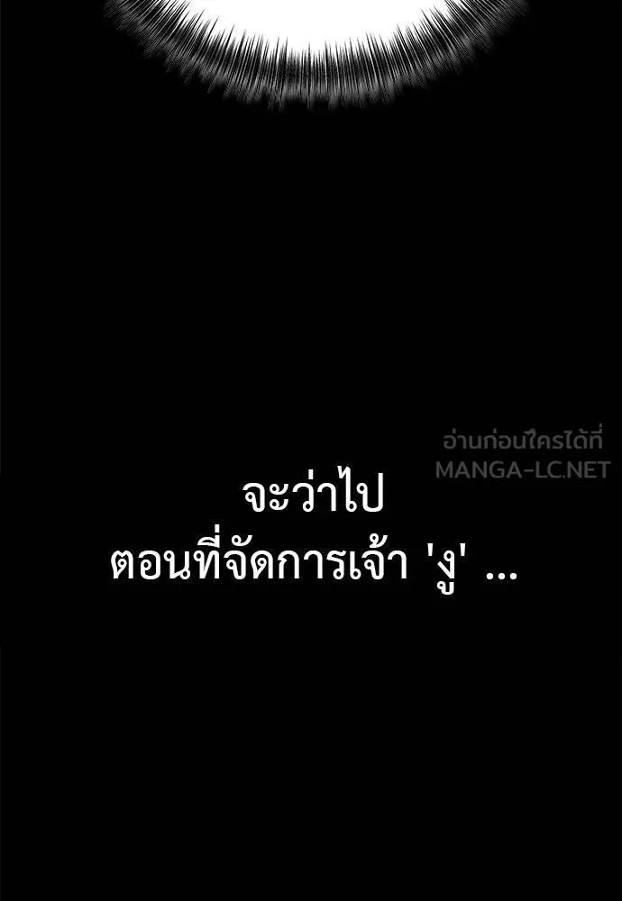 ยมราชลงทัณฑ์ ตอนที่ 75 รูปที่ 144