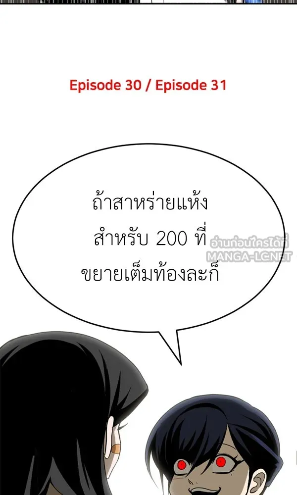 สนามเด็กล่า ตอนที่ special episode รูปที่ 54