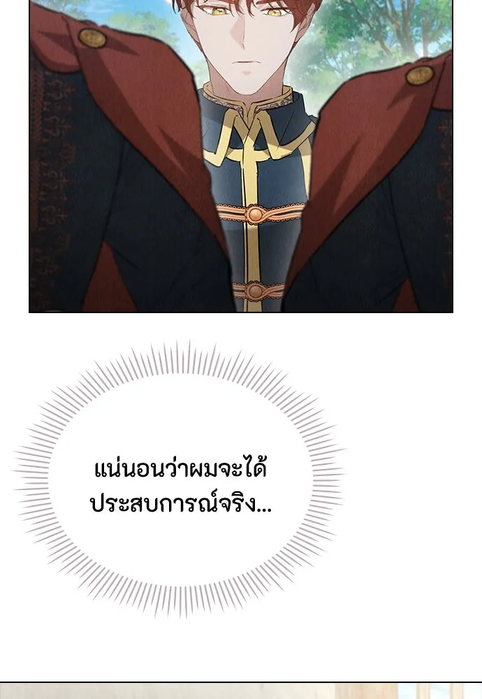 ลูกสาวตัวปลอมของท่านดยุก ตอนที่ 34 รูปที่ 17