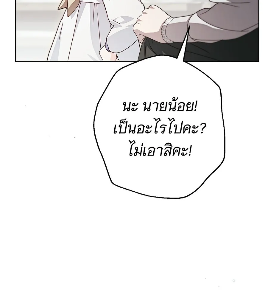 สาว(ลับ)ใช้ของท่านเคานต์ตาบอด ตอนที่ 56 รูปที่ 65