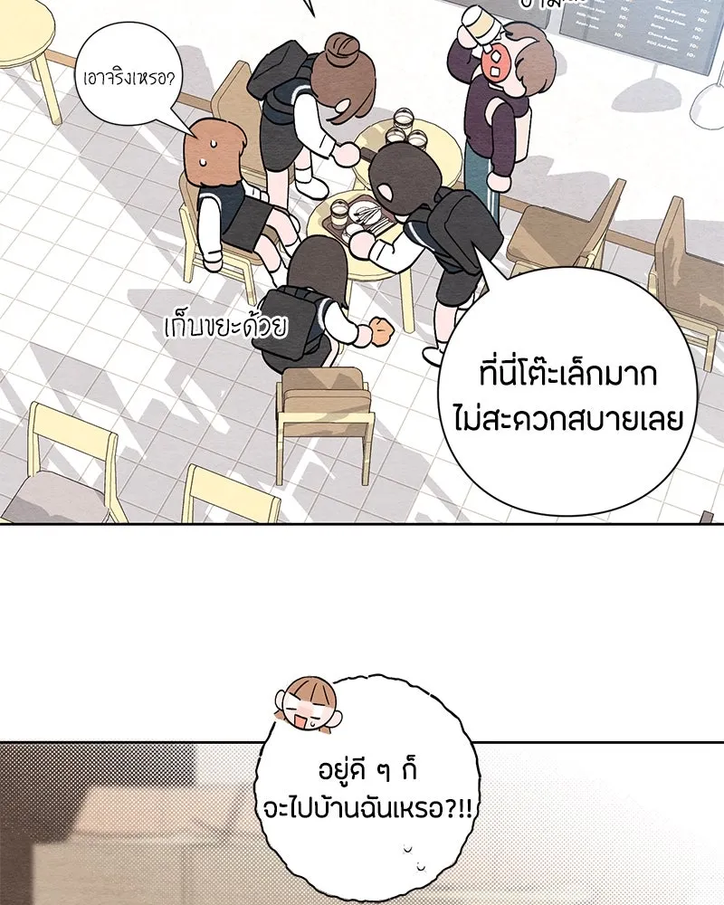 เป็นวัยรุ่นมันเหนื่อย ตอนที่ 4 รูปที่ 68