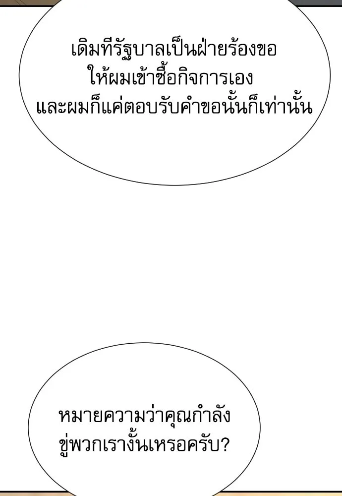 หลานอัจฉริยะของราชาเงินกู้ ตอนที่ 89 รูปที่ 86