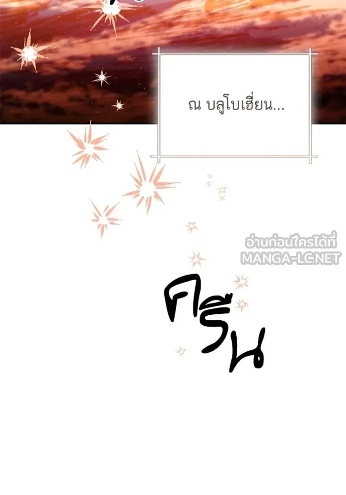 การแต่งงานครั้งใหม่ ตอนที่ 215 รูปที่ 111