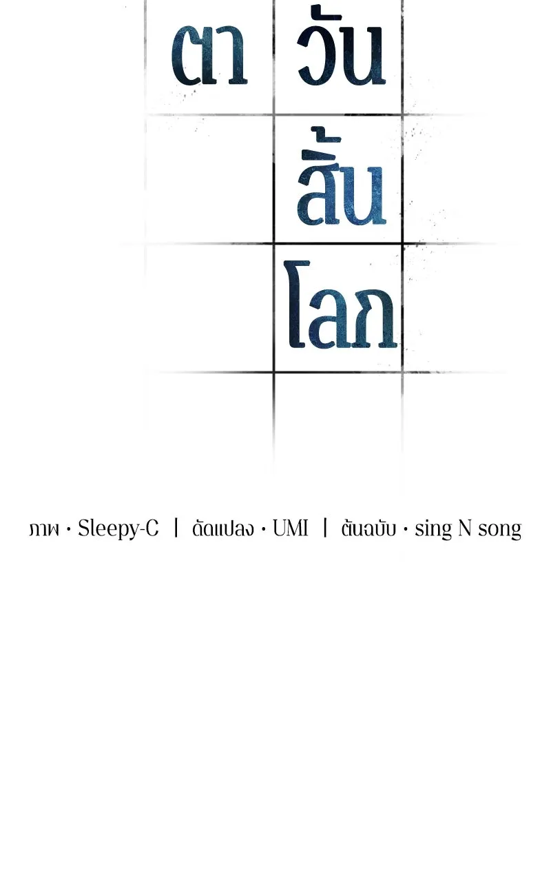 Omniscient Reader อ่านชะตาวันสิ้นโลก ตอนที่ 33 อ่านอีกรอบ (1) รูปที่ 59