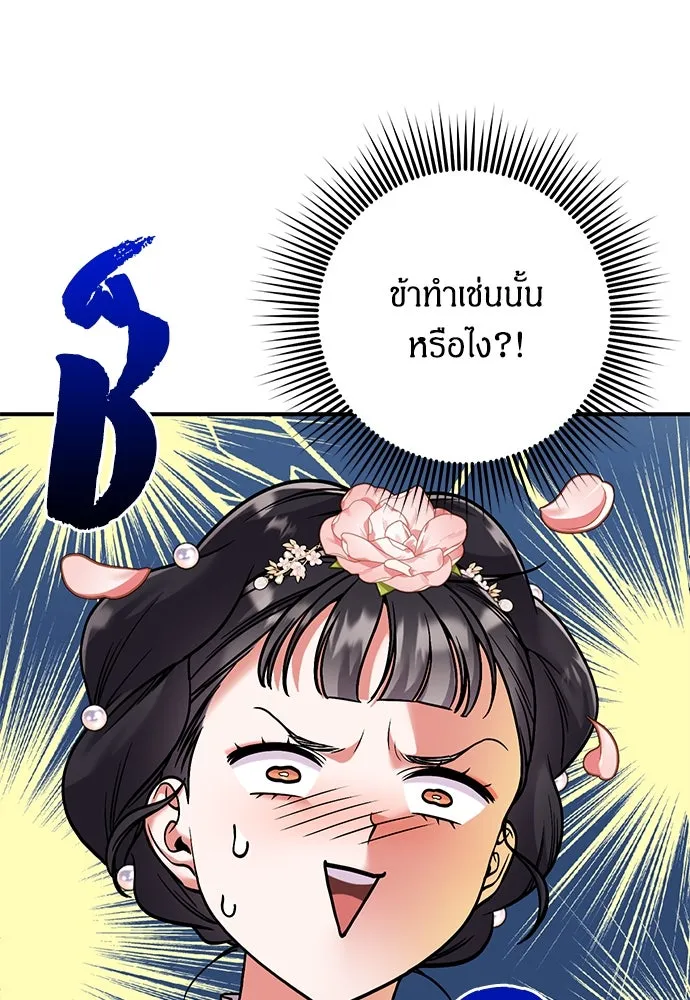 ข้าเนี่ยนะเป็นพระสนม ตอนที่ 2 เจ้าคบชู้กับชายอื่นงั้นหรือ รูปที่ 82