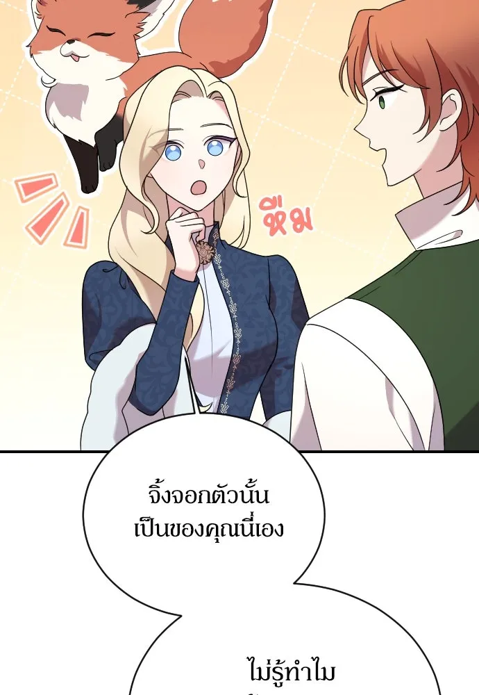 หมาป่าคู่เคียงบัลลังก์ ตอนที่ 10 รูปที่ 70