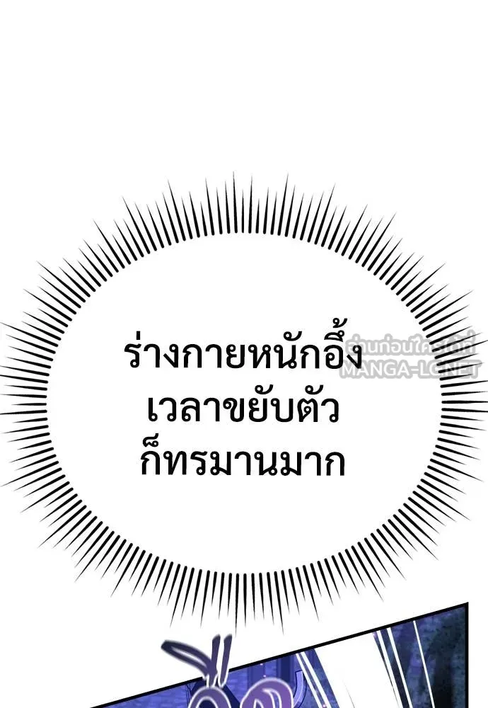 ผู้พิทักษ์เถื่อน ตอนที่ 14 รูปที่ 140