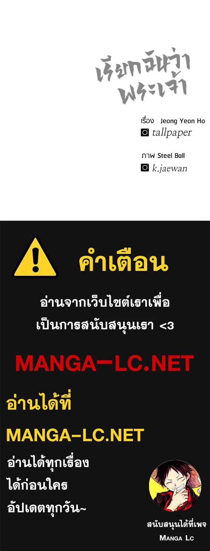 เรียกฉันว่าพระเจ้า ตอนที่ 23 รูปที่ 232