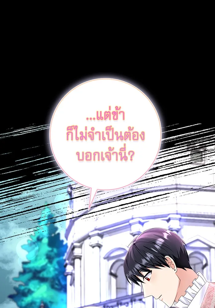 นางร้ายที่ไหนจะมีคุณธรรม ตอนที่ 82 รูปที่ 116