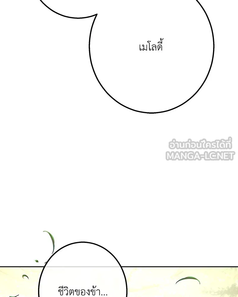 เจ้าหญิงคลั่งแห่งวังหลวง ตอนที่ 149 รูปที่ 96