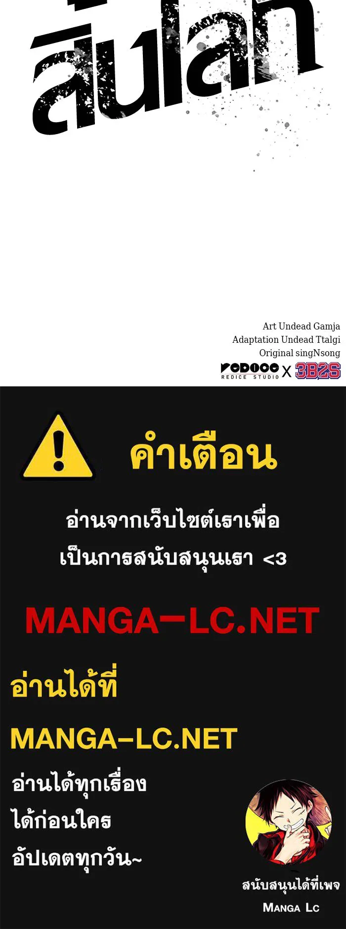 หลังวันสิ้นโลก ตอนที่ 160 รูปที่ 142