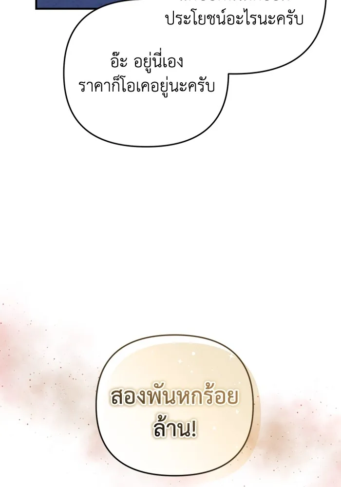 เชื่อเถอะ ฉันเป็นฮันเตอร์ห่วยแตก ตอนที่ 9 รูปที่ 89