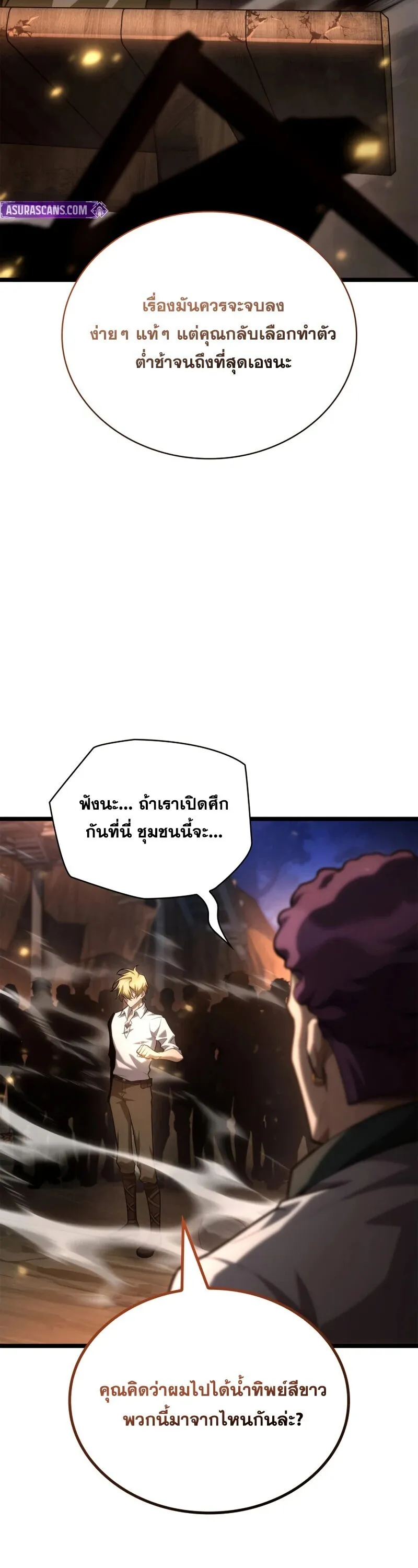 Infinite Mage จอมเวทไร_ข_ดจำก_ด ตอนที่ ตอนที่ 162 รูปที่ 47